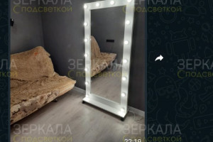 Фото отзыва зеркало с подсветкой на подставке 180 см от 09.09.2022